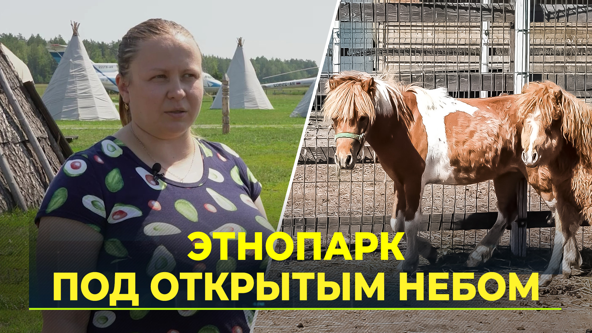 В этнопарке «Юрибей» под Тюменью открылись новые национальные подворья