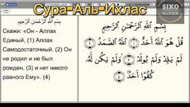 #Сура #Аль #Ихлас #Коран #Ислам #хадис
