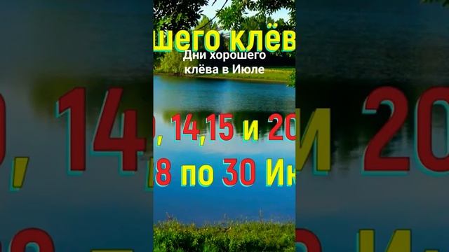 Прогноз клёва рыбы для хорошей рыбалки в Германии и Европе по календарю рыбака на  Июль 2023 года