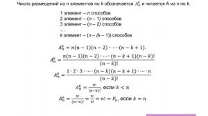 Размещения в комбинаторике и теории вероятностей | Математика 9 класс алгебра