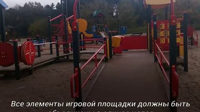 Детские площадки в Польше доступны  даже для тех, кто передвигается на коляске