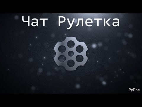 18+! Чат Рулетка №168_ уход брендов..mp4