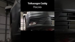 Volkswagen Caddy #защитакартера