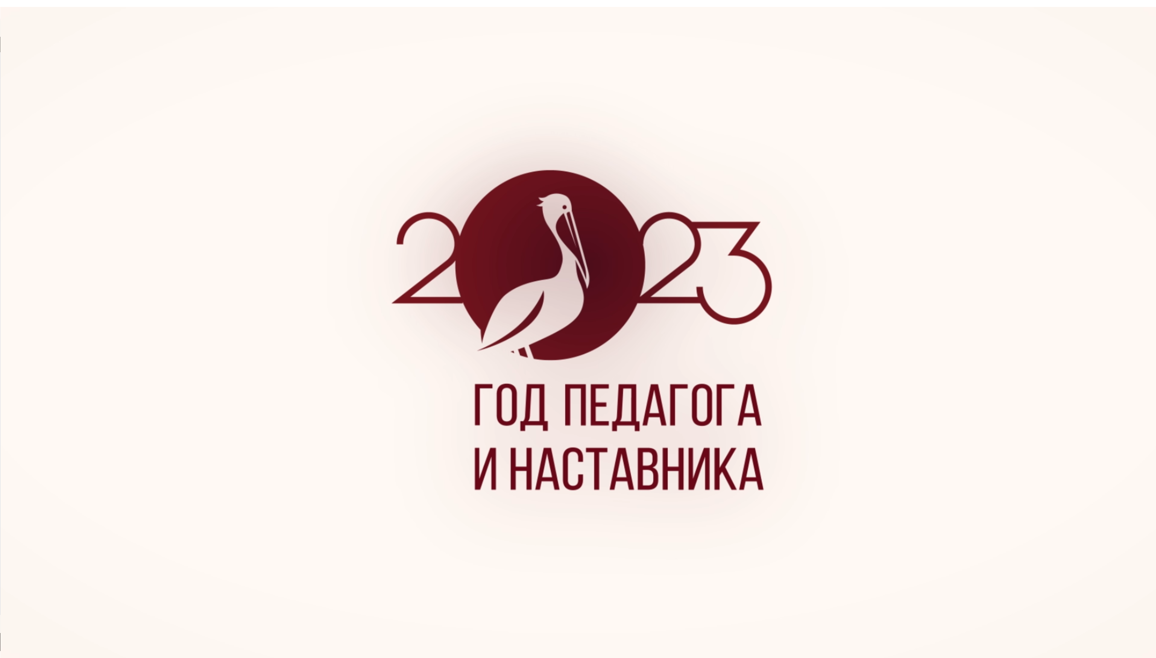 1. Каким должен быть современный учитель?