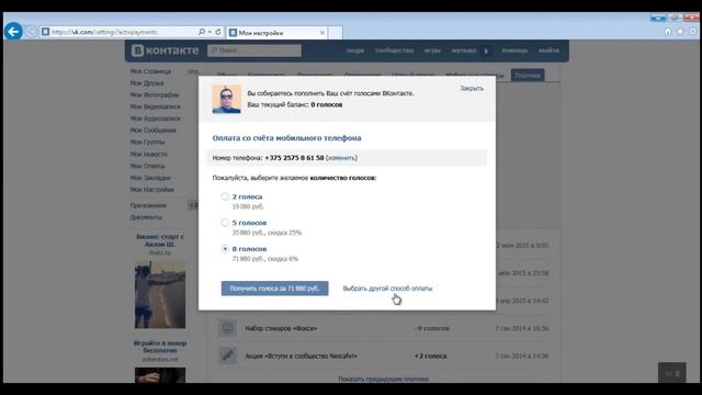 Как купить голоса вконтакте смотреть онлайн