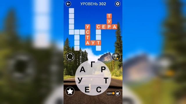 Word / Слово Крест: Поиск русского кроссворда / Уровень 302 смотреть онлайн