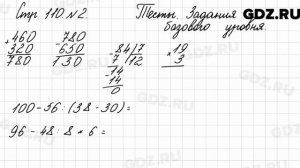 Тесты для контрольных работ, стр. 110 № 2 - Математика 3 класс 2 часть Моро