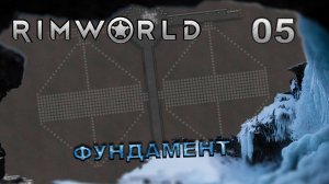 RIMWORLD S5 #5 Разметка лаборатории