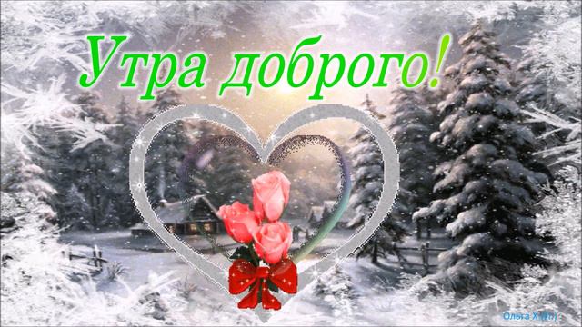 #Маленькиеоткрытки#Доброеутро#Хорошего дня!