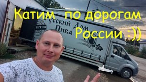 Катим по России :)) попали в ливень в Димитровграде....