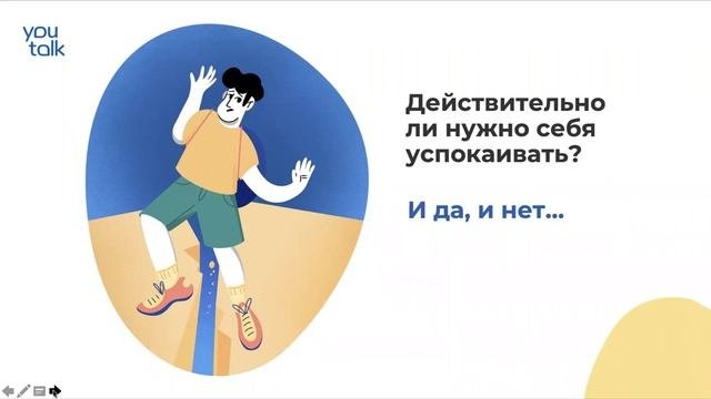 Позаботься о себе: вебинар от YouTalk и Skyeng