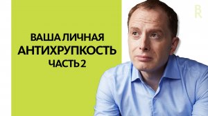 Как Сохранить Спокойствие в Условиях Неопределённости? 2 ЧАСТЬ: Семь Шагов | АРСЕН РЯБУХА