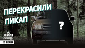 МАКСИМАЛЬНО БЮДЖЕТНАЯ ПОКРАСКА GREAT WALL DEER | Серия 2