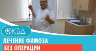? Лечение фимоза без операции. Клинический случай №710