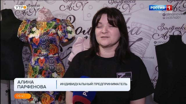 Благодаря соцконтракту жительница Борисовки открыла свое ателье смотреть онлайн