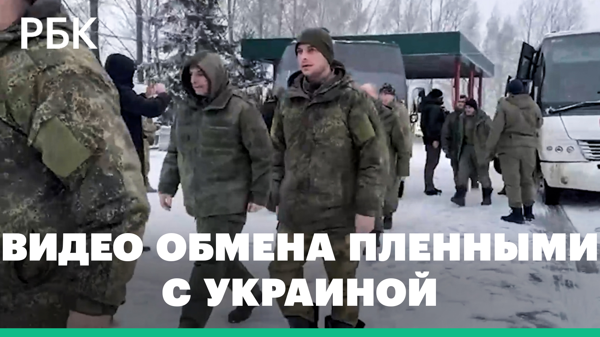 Депутат опубликовал видео обмена пленными с Украиной
