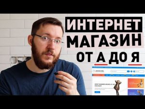 Как сделать интернет магазин на Wordpress за 1 ЧАС и 99 рублей. С нуля, по шагам от А до Я.