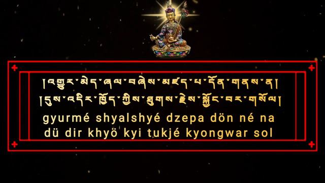 Guru soldeb གུ་རུའི་གསོལ་འདེབས། yearning song of prayer to invoke the wisdom mind of Padmasambhava смотреть онлайн