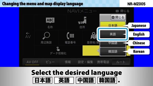 E01-Changing the menu and map display language（Mitsubishi/NR-MZ005） смотреть онлайн