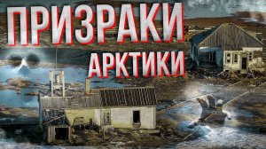 Рай для сталкеров: заброшенные деревни Ямала. Амдерма, Полярный, Нумги | Факты