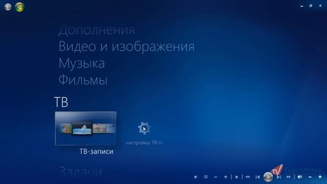 Windows Media Center (45/52)