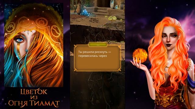 Цветок из огня Тиамат - 3сезон, 12серия. Финал. Клуб Романтики смотреть онлайн