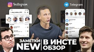 Новые функции заметок в запрещённой соц.сети