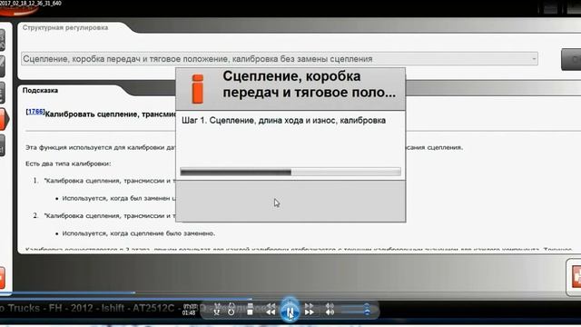 autocom volvo fh калибровка акпп
