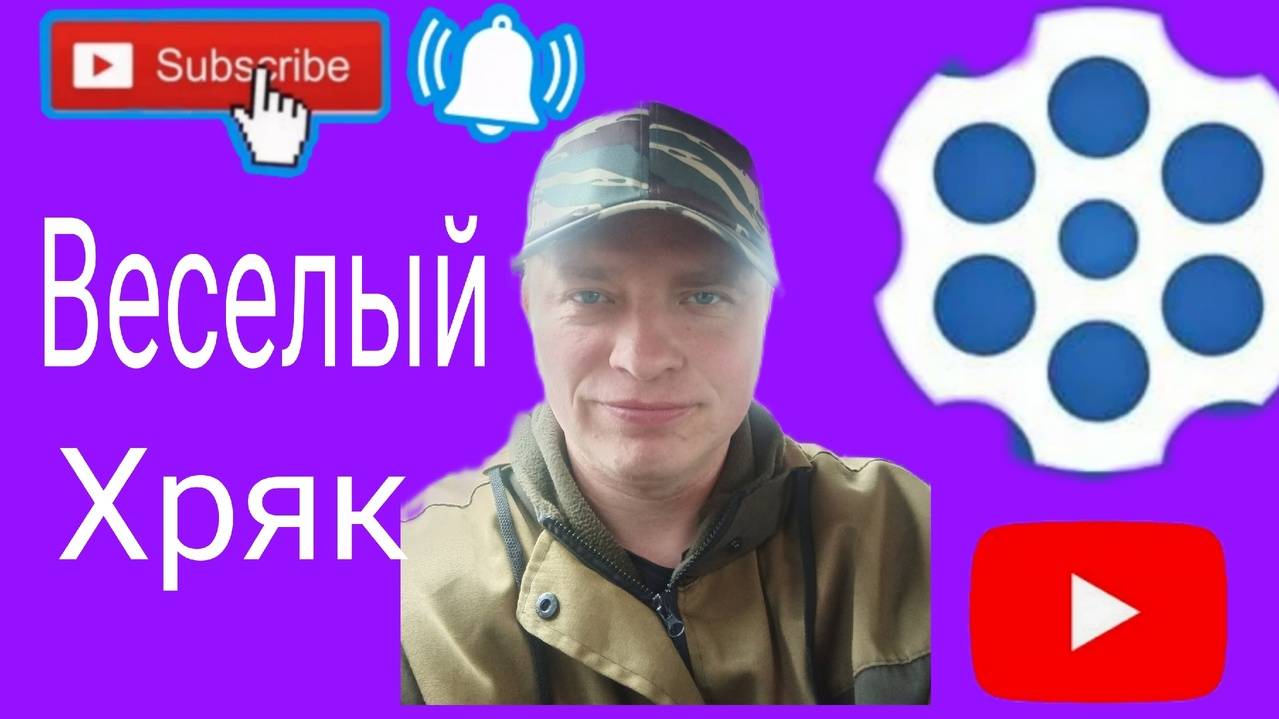 Веселый Хряк