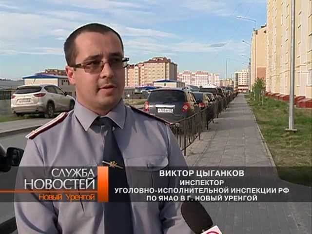 Состоялся рейд по условно осужденным.