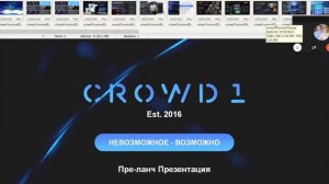 Crowd1 – Как успешный сетевик оценивает возможности заработать с Crowd1