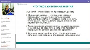 Школа WebWellness Тема Восстановление жизненной энергии