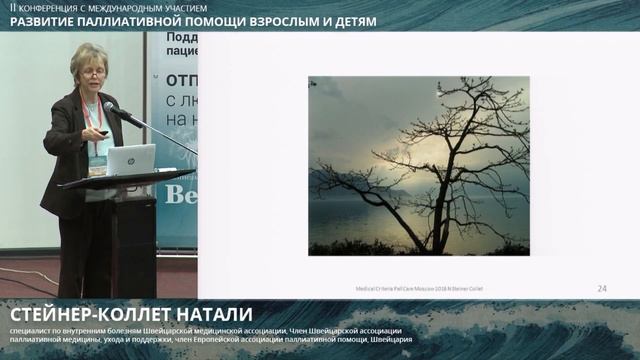 Натали Стейнер-Коллет. Критерии перевода больного на паллиативную помощь