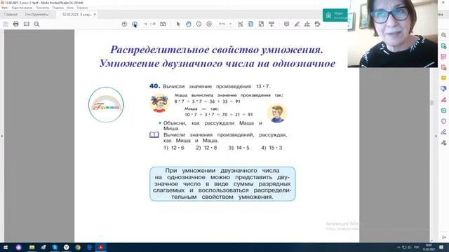 Методические особенности организации учебной деятельности. Математика, 3 класс 3 четверть