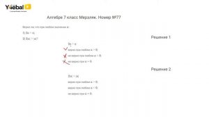 Алгебра | Мерзляк | 7 Класс | Задание 77 | Ответы, гдз, решебник