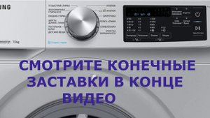 Как перезагрузить стиральную машину SAMSUNG