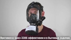 Респиратор противогаз Бриз-3306 бт МП