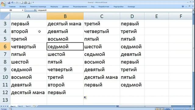 как ... сделать свой список автозаполнения в Excel смотреть онлайн