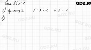 Стр. 84 № 1 - Математика 3 класс 1 часть Моро