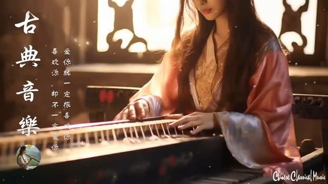 中國風最好听的无词花歌 - 超好聽的中國古典音樂 古箏琵琶竹笛二胡 中國風純音樂的獨特韻味 - 古箏音樂 放鬆心情 安靜音樂 冥想音樂 Chinese Classical Music смотреть онлайн