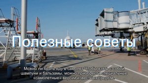 Можно ли в ручной клади провозить косметические средства