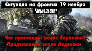 Террикон возле Горловки, Авдеевка бои, карта. Война на Украине 19.11.23 Сводки с фронта 19 ноября.