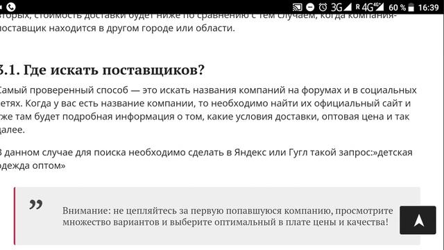 Идея для бизнеса - Как открыть интернет магазин детской одежды.
