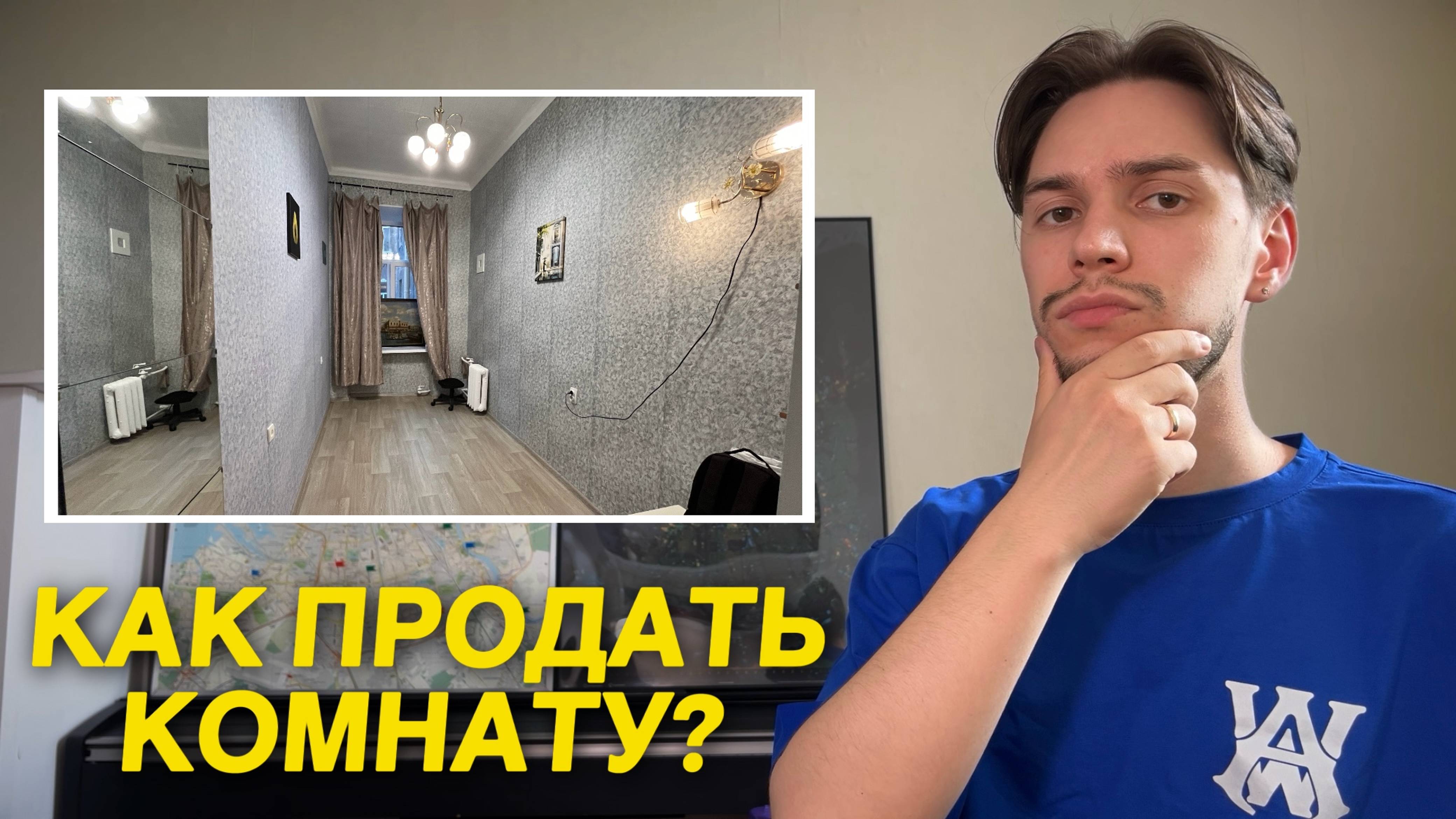 Как продать комнату в коммунальной квартире?