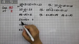 Страница 90 Задание 2 – Математика 2 класс Моро М.И. – Учебник Часть 1