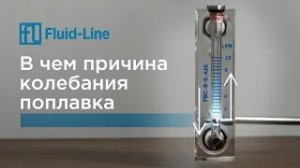 Ротаметр серии FBC // автоколебание поплавка