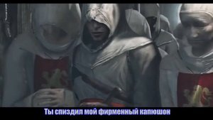 Рэп батл : алекс мерсер vs альтаир