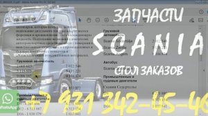 СКАНИЯ - дизельное топливо в антифризе. Кто виноват и что делать?