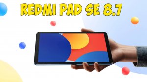 ВЫШЕЛ REDMI PAD SE - МАЛЕНЬКИЙ, НО СЛАБЫЙ!