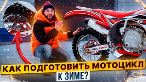 КАК ПОДГОТОВИТЬ ЭНДУРО МОТОЦИКЛ К ЗИМНЕЙ КАТКЕ - Подробная инструкция / Rolling Moto